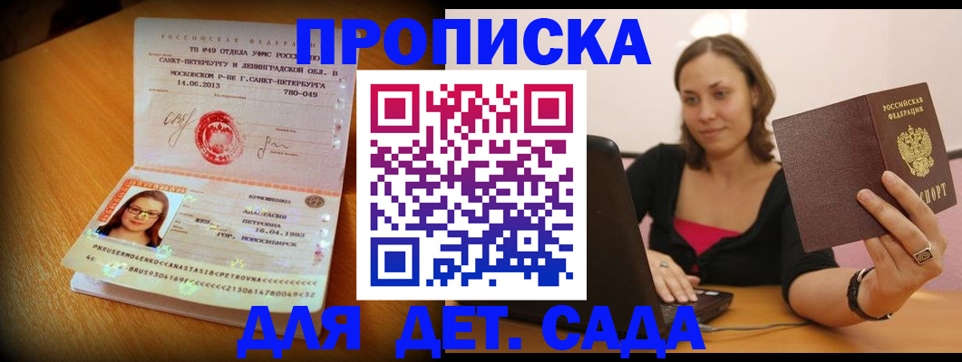 прописка ребенка в Покрове