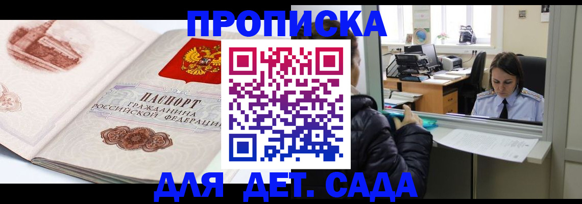 прописка для кредита в Покрове