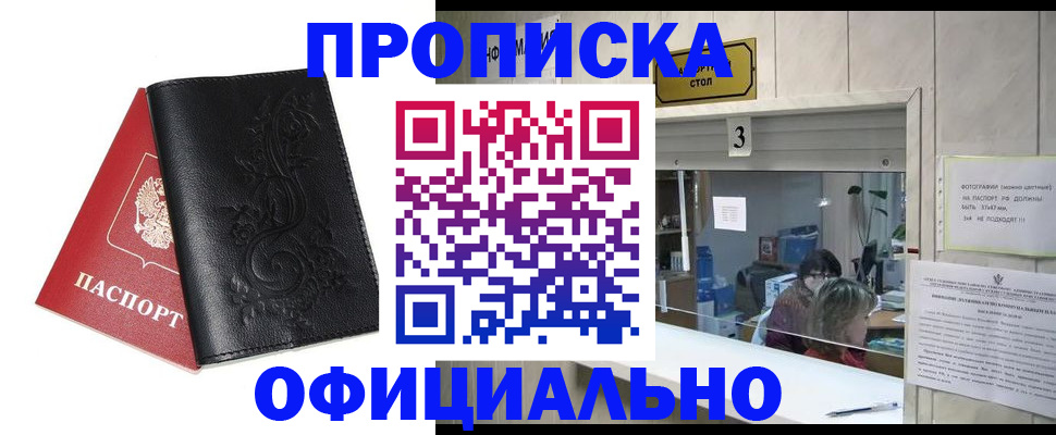 прописка от собственника в Покрове